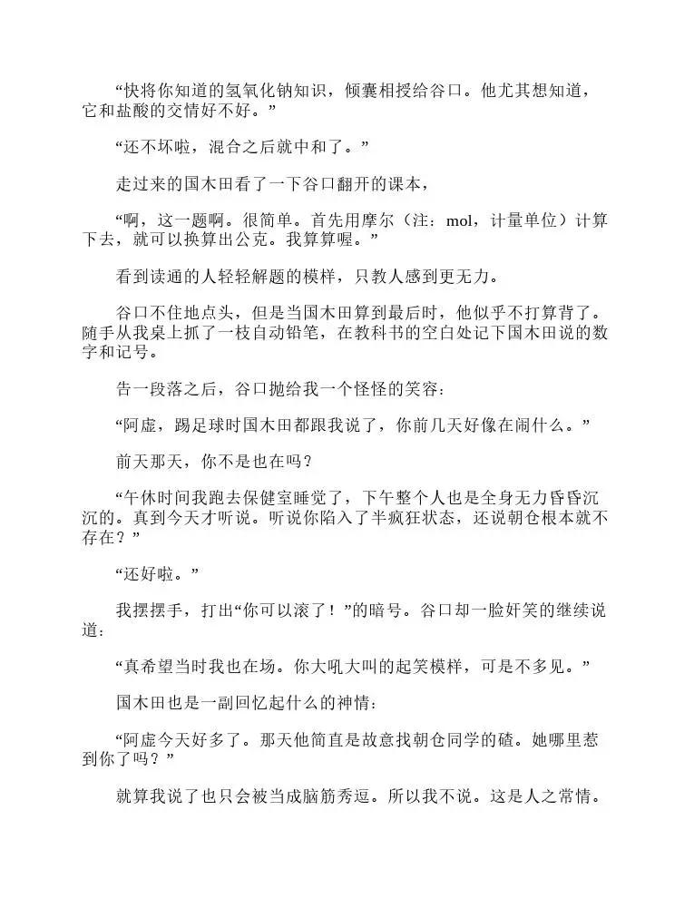 涼宮春日系列-輕小說 - 第4卷(2/4) - 5