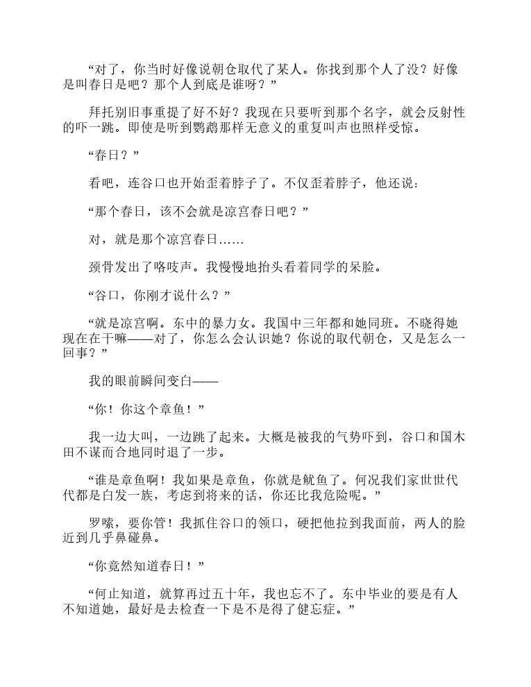 涼宮春日系列-輕小說 - 第4卷(2/4) - 6