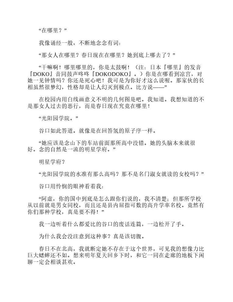 涼宮春日系列-輕小說 - 第4卷(2/4) - 7