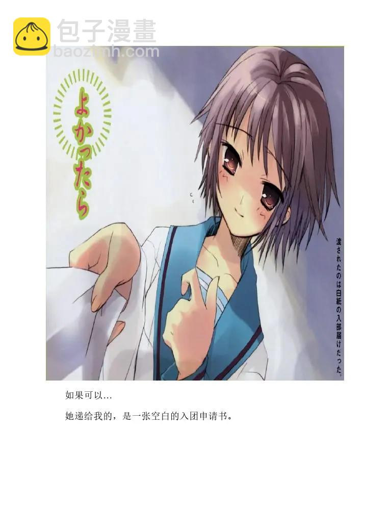 涼宮春日系列-輕小說 - 第4卷(1/4) - 8