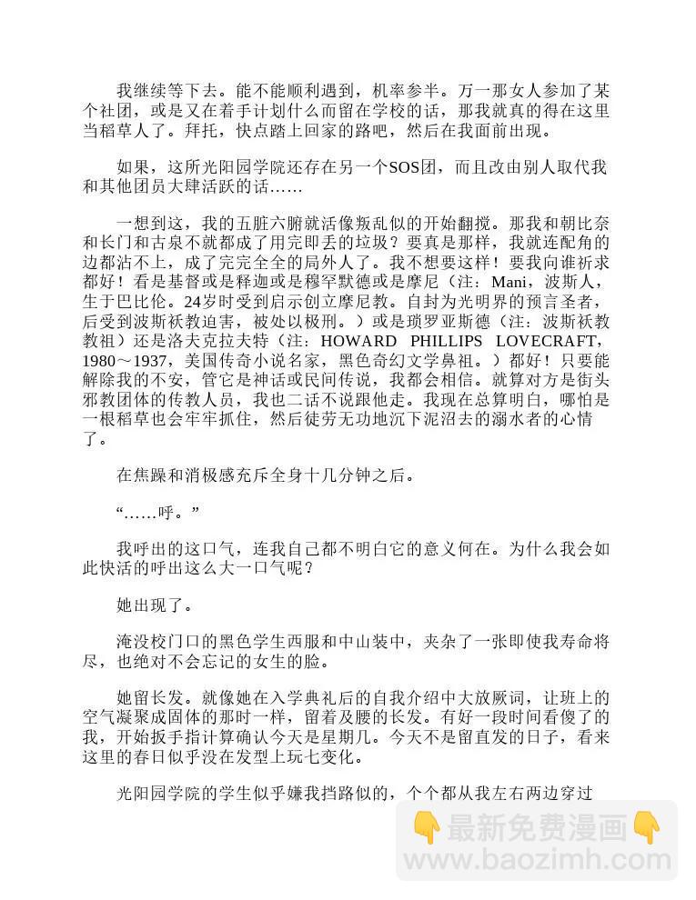 涼宮春日系列-輕小說 - 第4卷(2/4) - 2