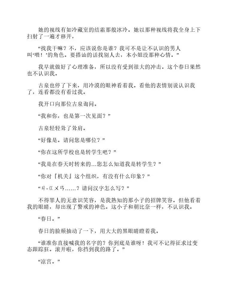 涼宮春日系列-輕小說 - 第4卷(2/4) - 6