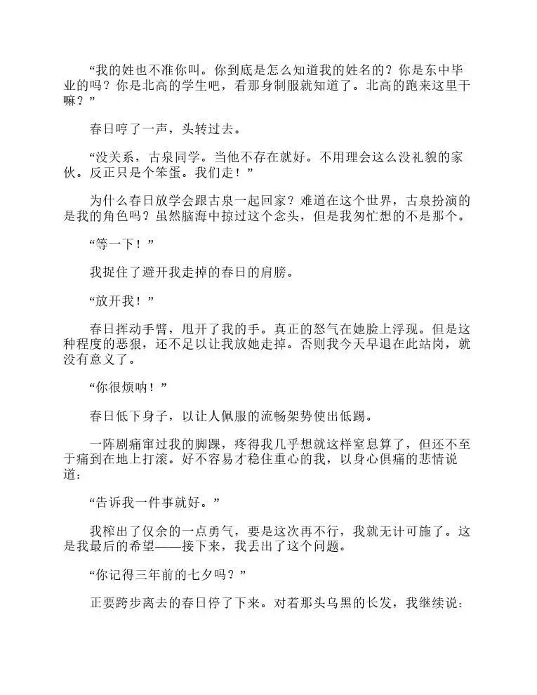 涼宮春日系列-輕小說 - 第4卷(2/4) - 7
