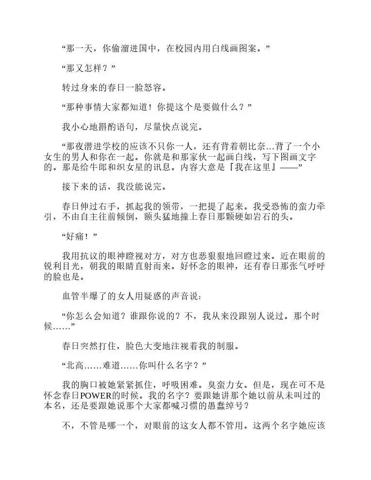 涼宮春日系列-輕小說 - 第4卷(2/4) - 8
