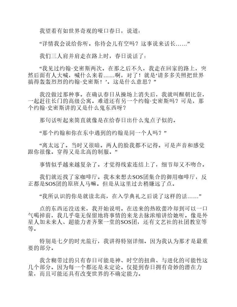 涼宮春日系列-輕小說 - 第4卷(2/4) - 2