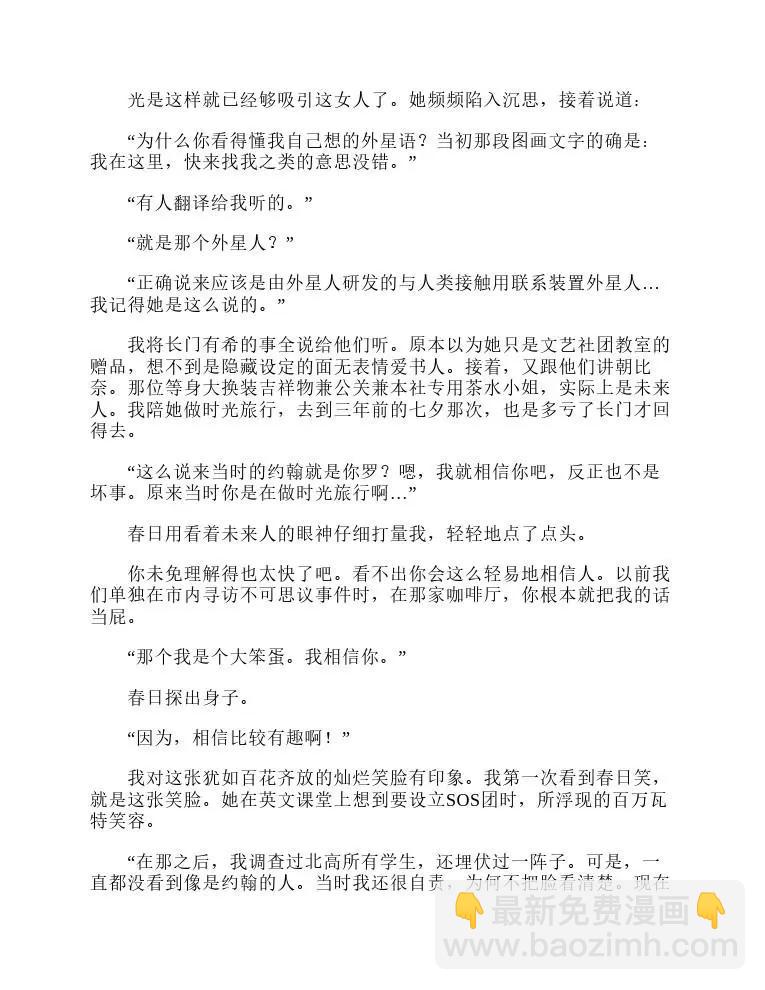 涼宮春日系列-輕小說 - 第4卷(2/4) - 3