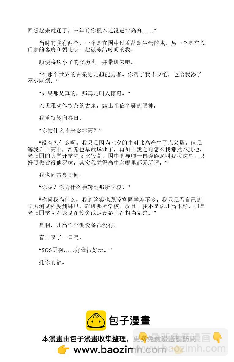 涼宮春日系列-輕小說 - 第4卷(2/4) - 4