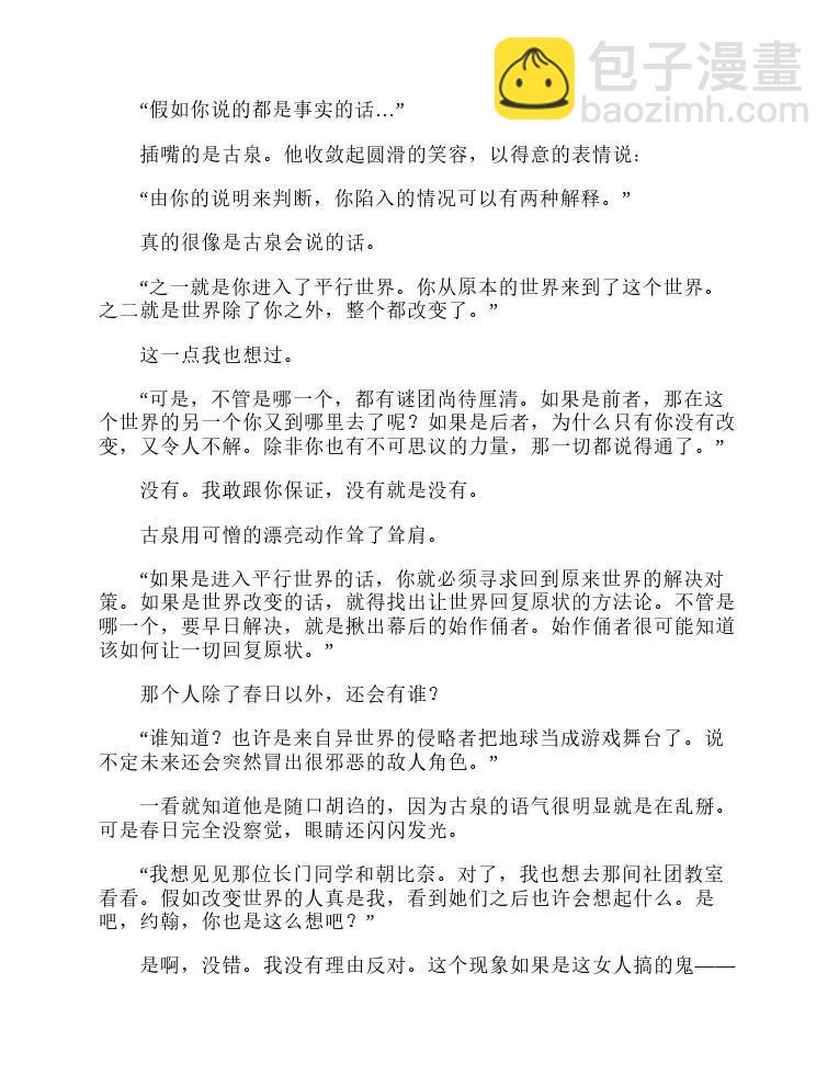 涼宮春日系列-輕小說 - 第4卷(2/4) - 5