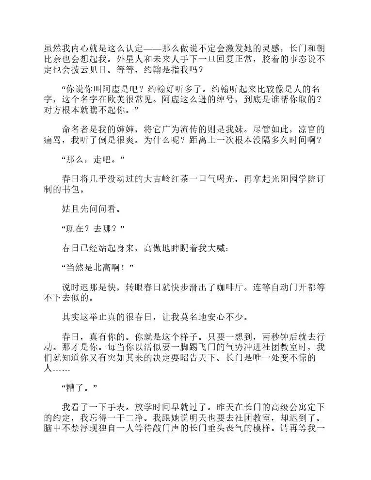 涼宮春日系列-輕小說 - 第4卷(2/4) - 6