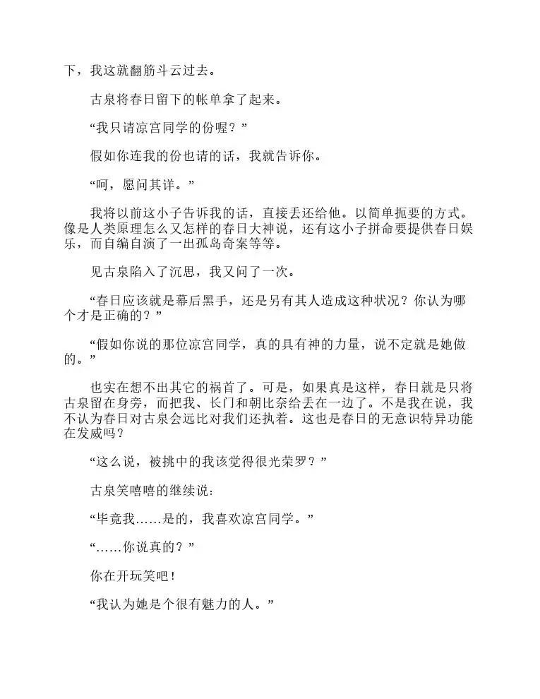 涼宮春日系列-輕小說 - 第4卷(2/4) - 7