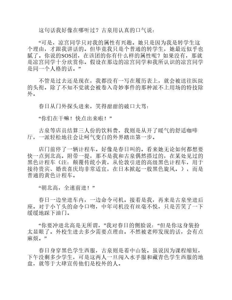 涼宮春日系列-輕小說 - 第4卷(2/4) - 8