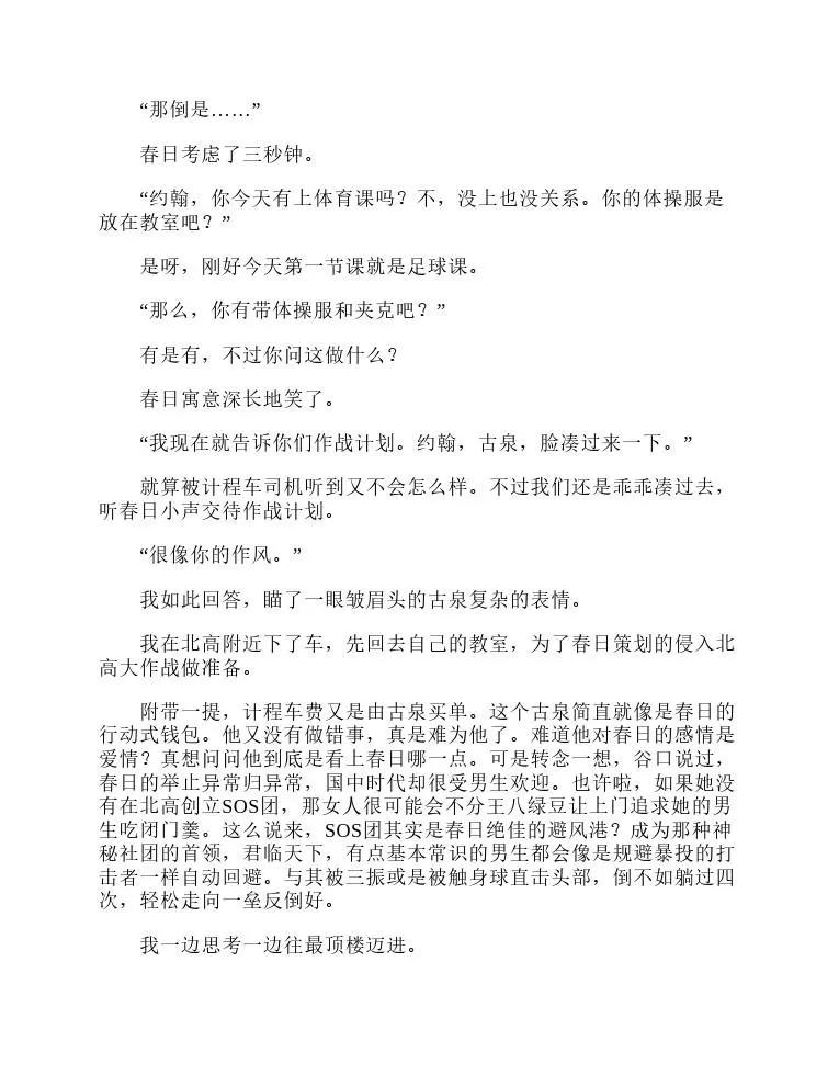 涼宮春日系列-輕小說 - 第4卷(2/4) - 1