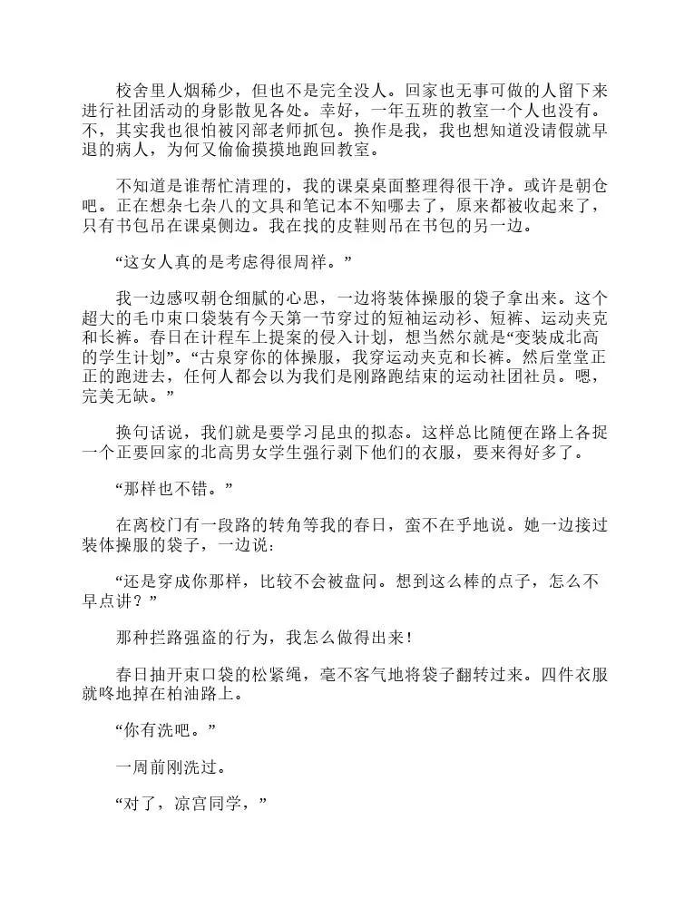 涼宮春日系列-輕小說 - 第4卷(2/4) - 2
