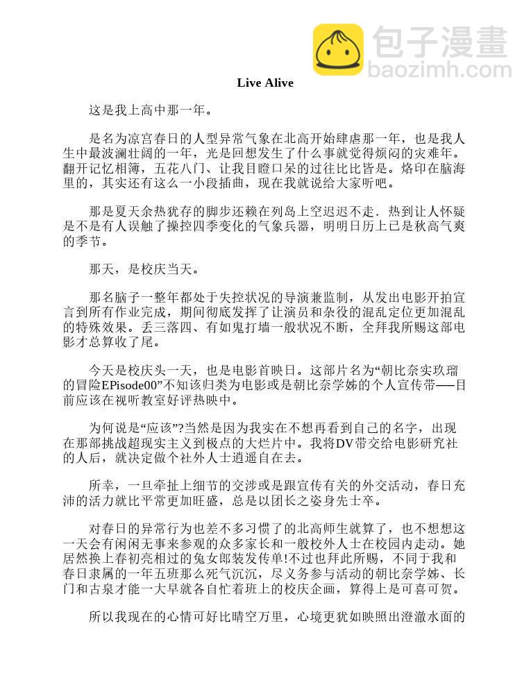 涼宮春日系列-輕小說 - 第6卷(1/5) - 3