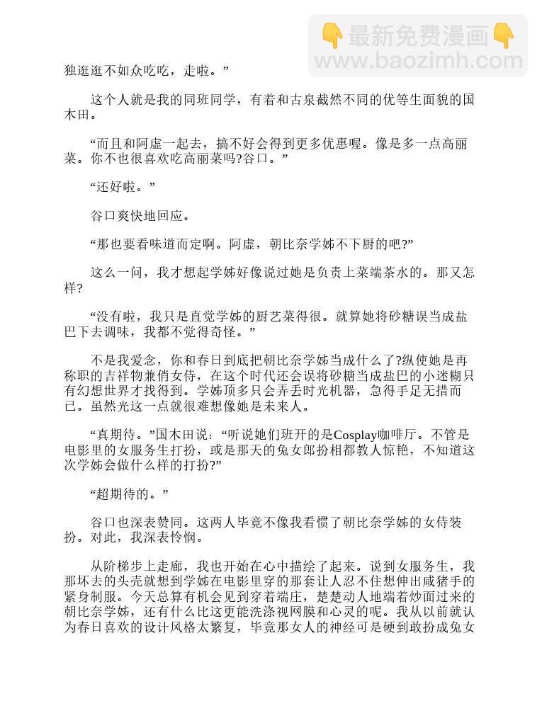 涼宮春日系列-輕小說 - 第6卷(1/5) - 5