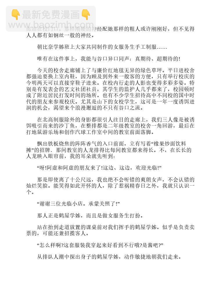 涼宮春日系列-輕小說 - 第6卷(1/5) - 6