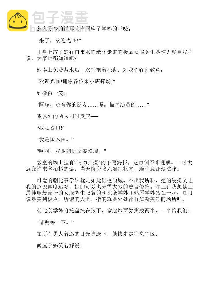 涼宮春日系列-輕小說 - 第6卷(1/5) - 1