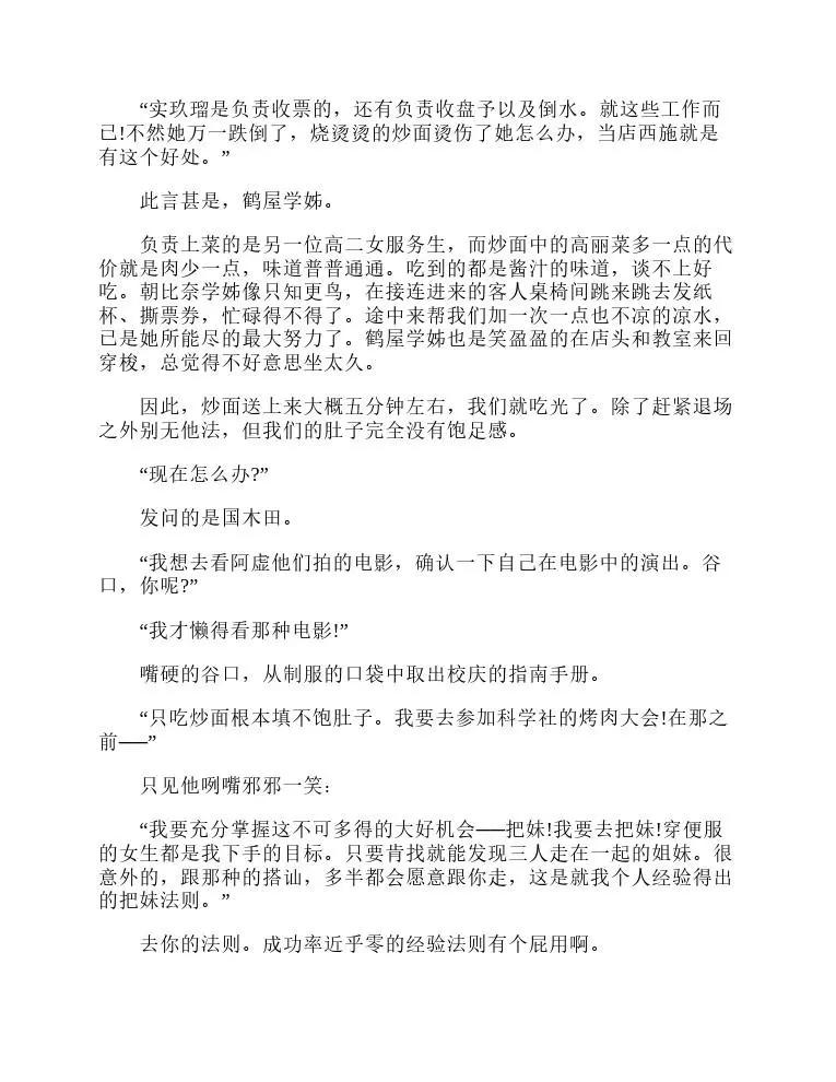 涼宮春日系列-輕小說 - 第6卷(1/5) - 2