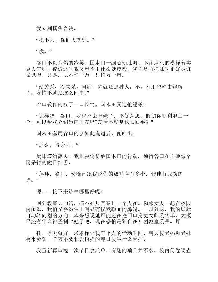 涼宮春日系列-輕小說 - 第6卷(1/5) - 3