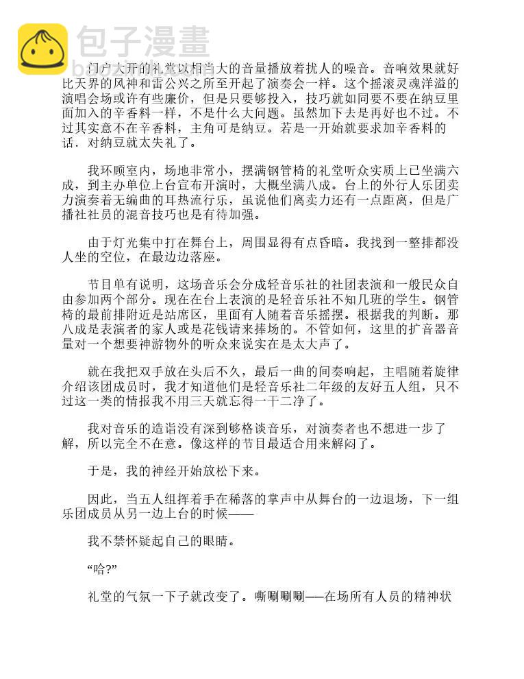 涼宮春日系列-輕小說 - 第6卷(1/5) - 5