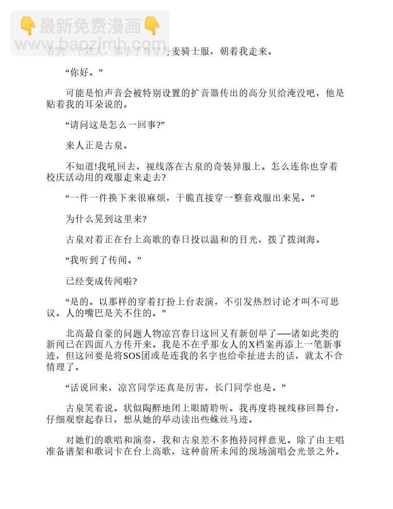 涼宮春日系列-輕小說 - 第6卷(1/5) - 2