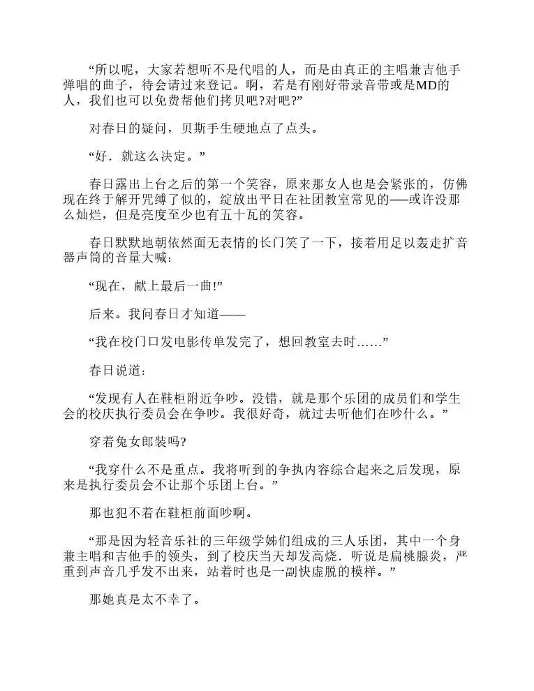 涼宮春日系列-輕小說 - 第6卷(1/5) - 4