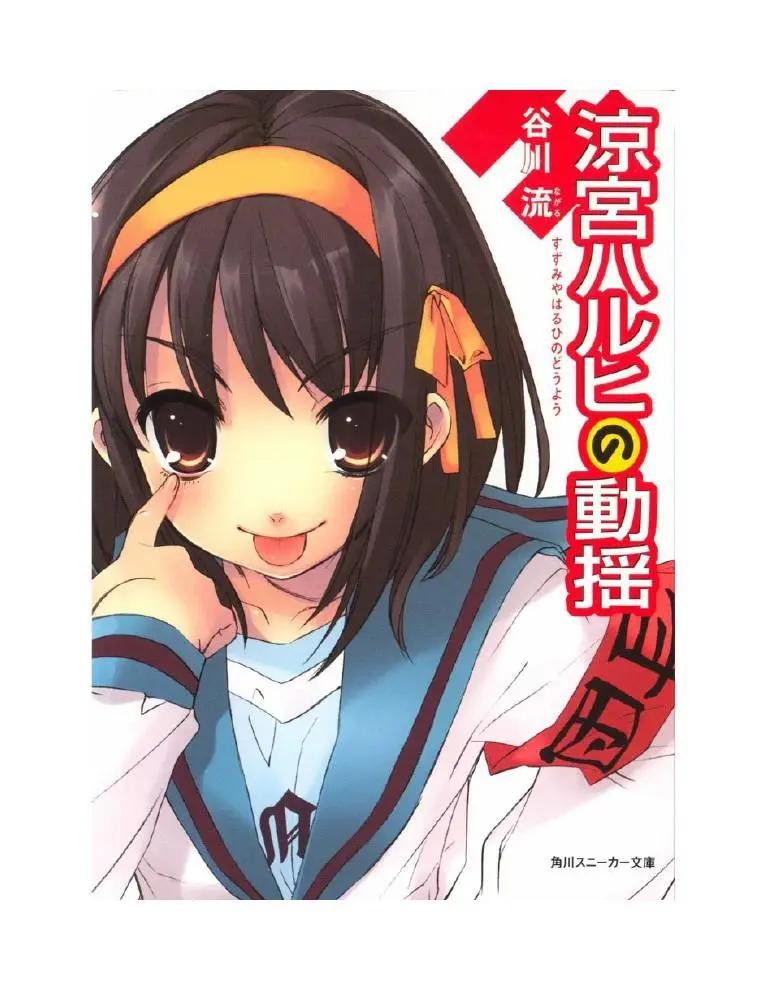 涼宮春日系列-輕小說 - 第6卷(1/5) - 3