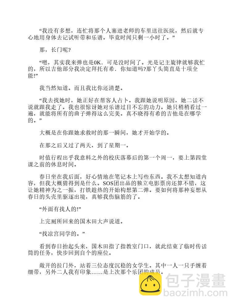 涼宮春日系列-輕小說 - 第6卷(1/5) - 6