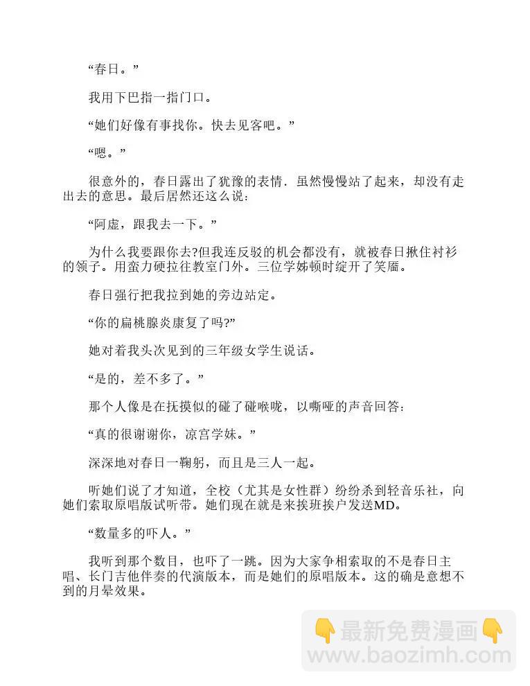 涼宮春日系列-輕小說 - 第6卷(1/5) - 7