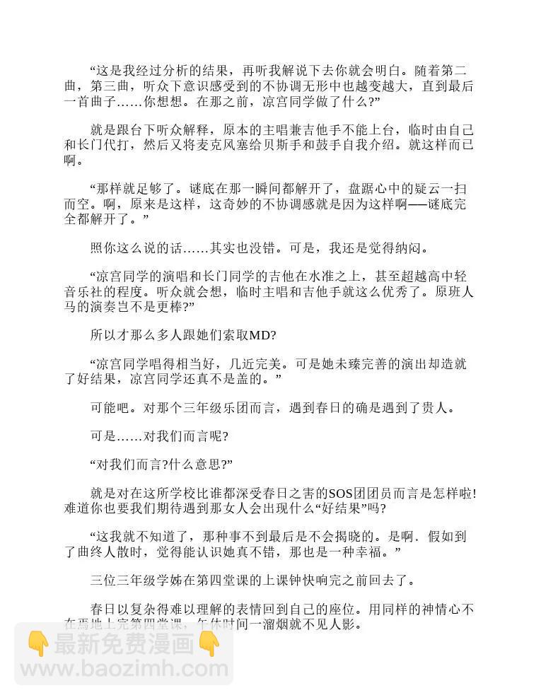 涼宮春日系列-輕小說 - 第6卷(1/5) - 2