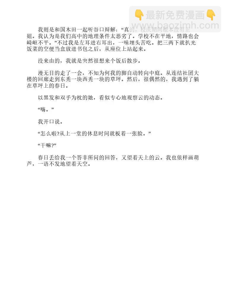 涼宮春日系列-輕小說 - 第6卷(1/5) - 3