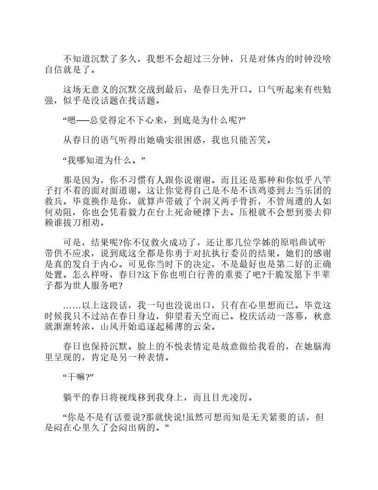 涼宮春日系列-輕小說 - 第6卷(1/5) - 5