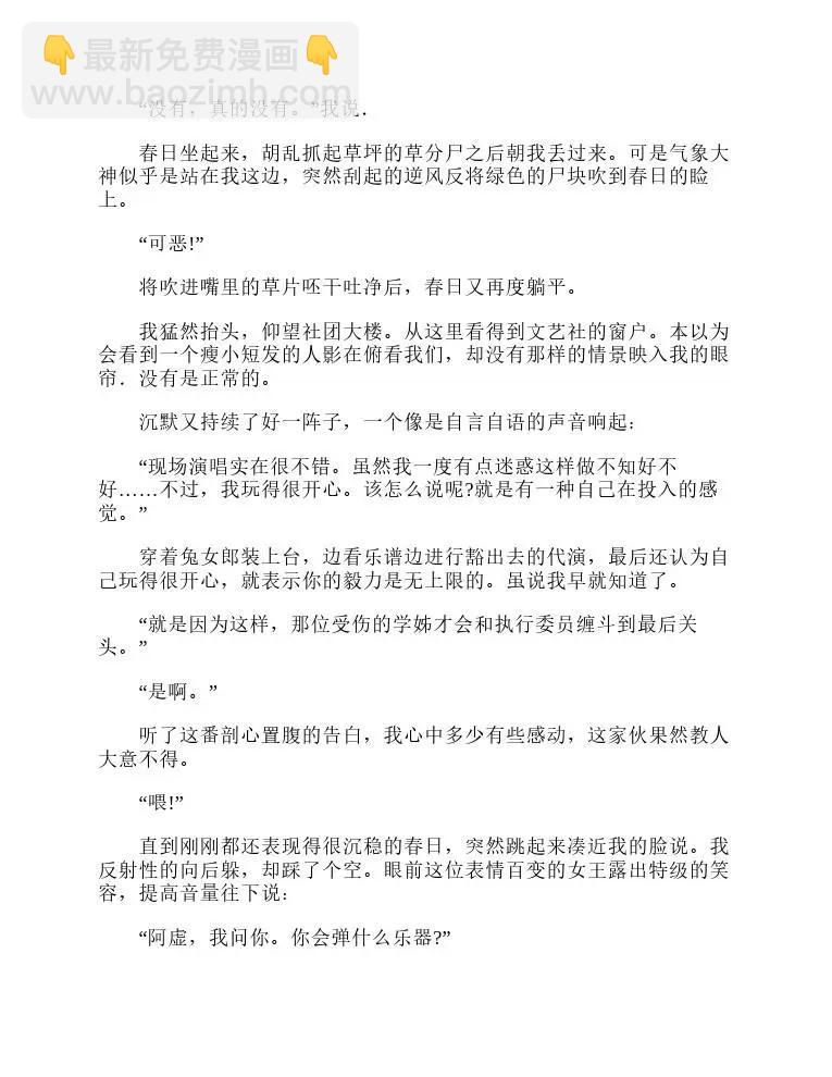 涼宮春日系列-輕小說 - 第6卷(1/5) - 6