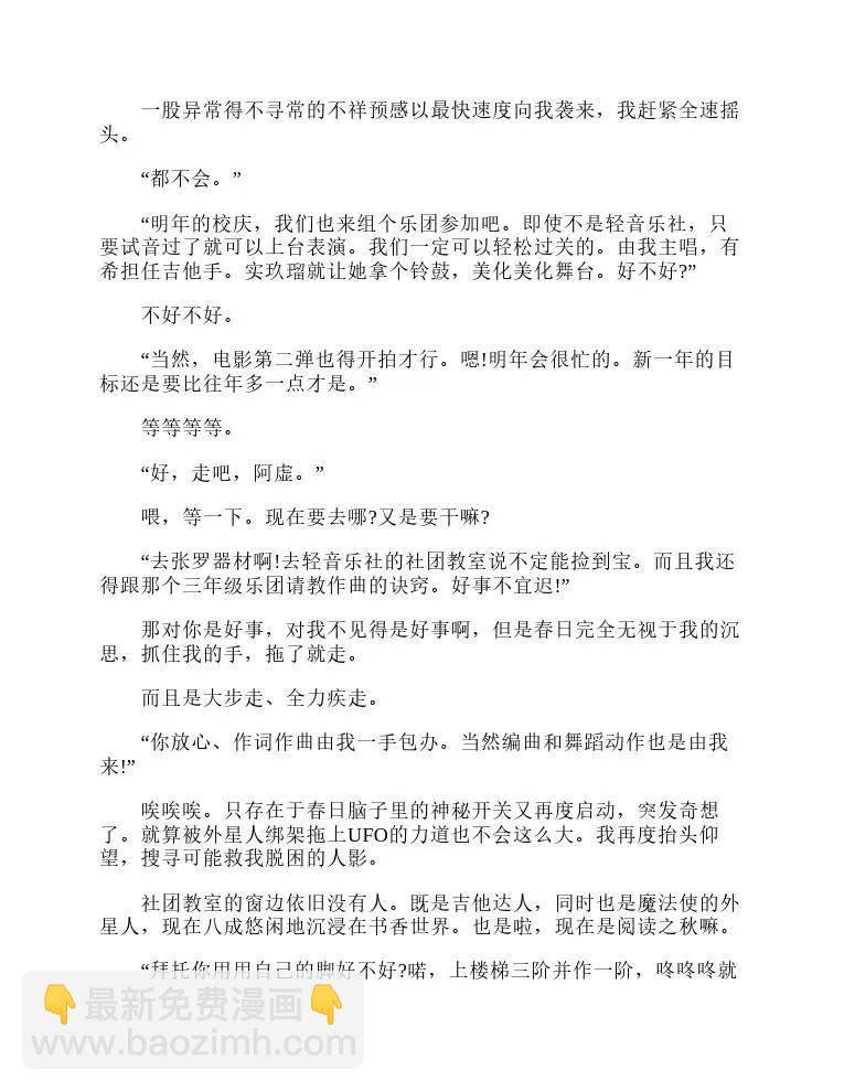 涼宮春日系列-輕小說 - 第6卷(1/5) - 7