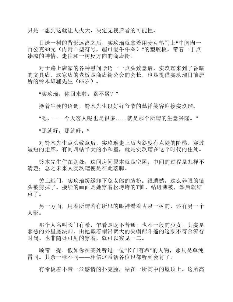 涼宮春日系列-輕小說 - 第6卷(1/5) - 4