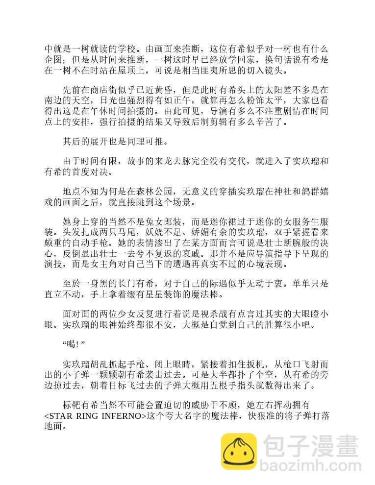 涼宮春日系列-輕小說 - 第6卷(1/5) - 5