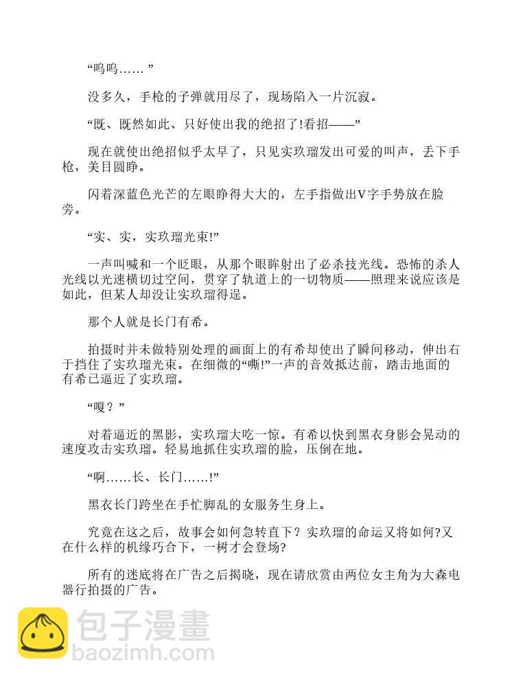 涼宮春日系列-輕小說 - 第6卷(1/5) - 6