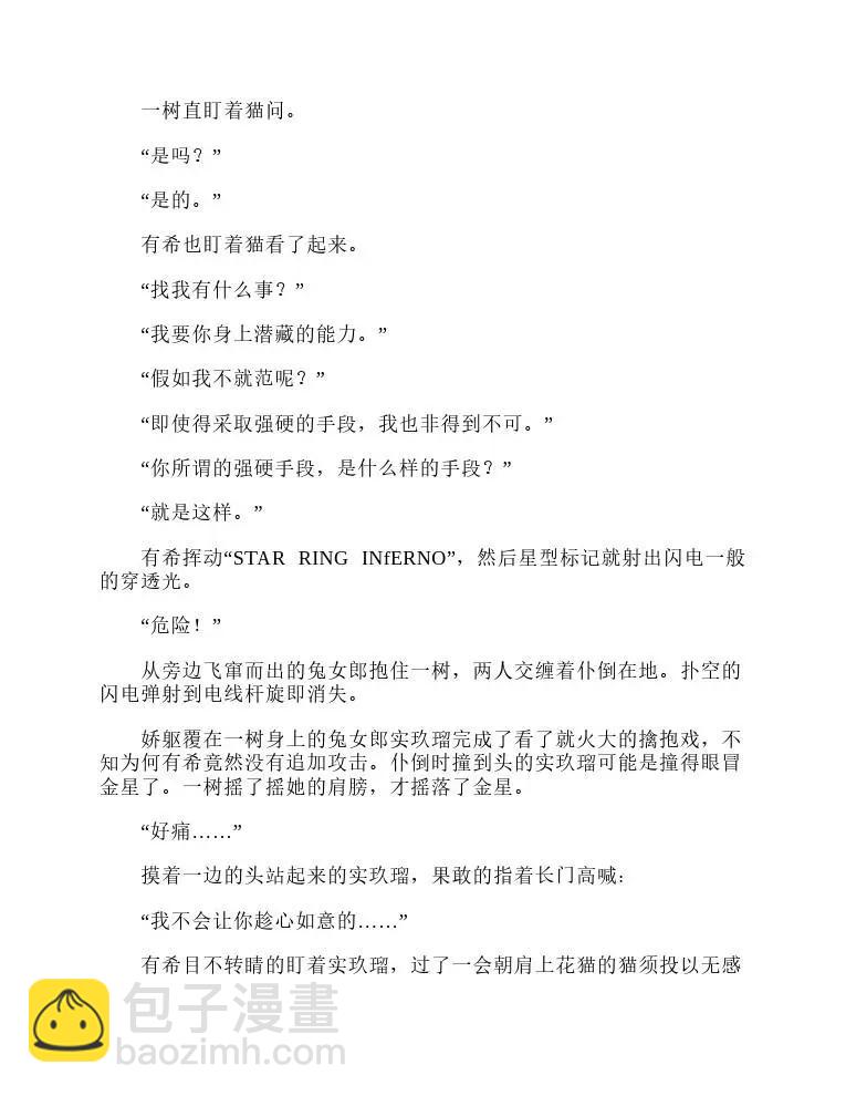 涼宮春日系列-輕小說 - 第6卷(1/5) - 1