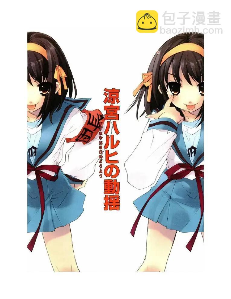 涼宮春日系列-輕小說 - 第6卷(1/5) - 5