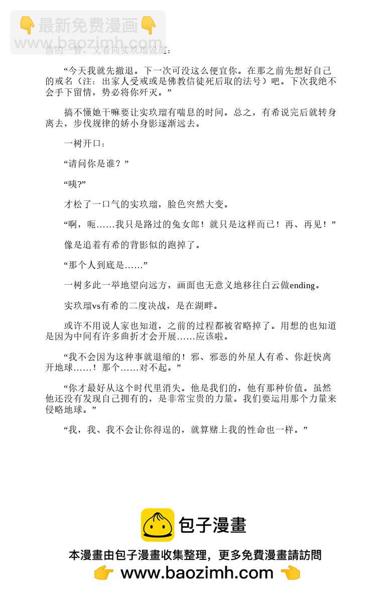 涼宮春日系列-輕小說 - 第6卷(1/5) - 2