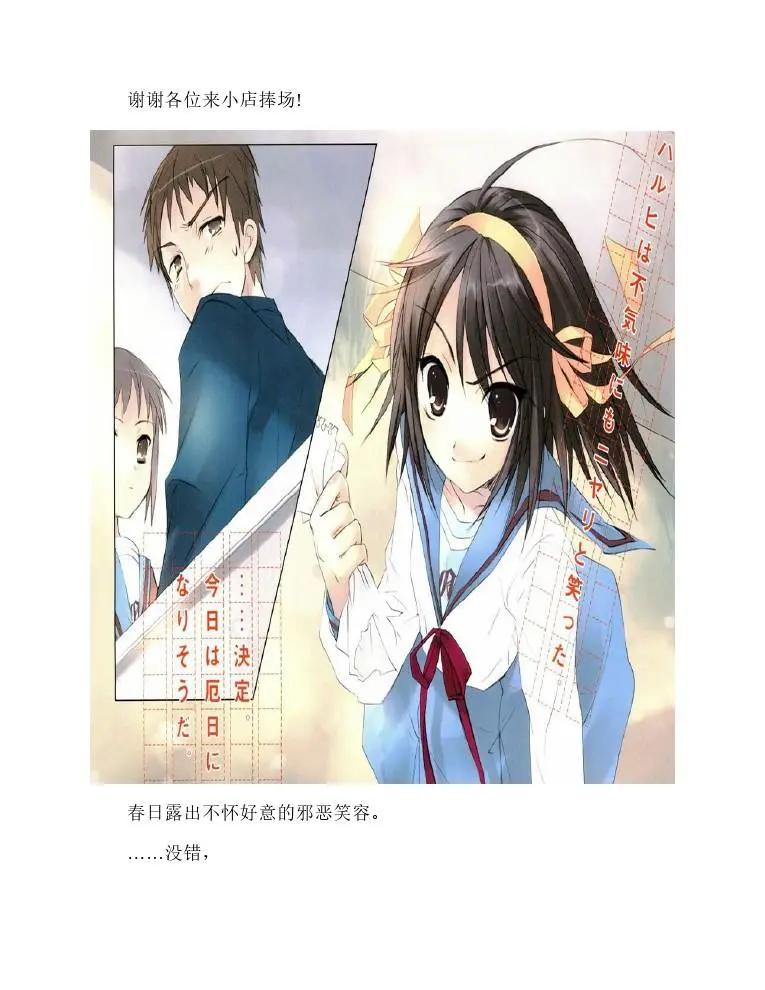 涼宮春日系列-輕小說 - 第6卷(1/5) - 7