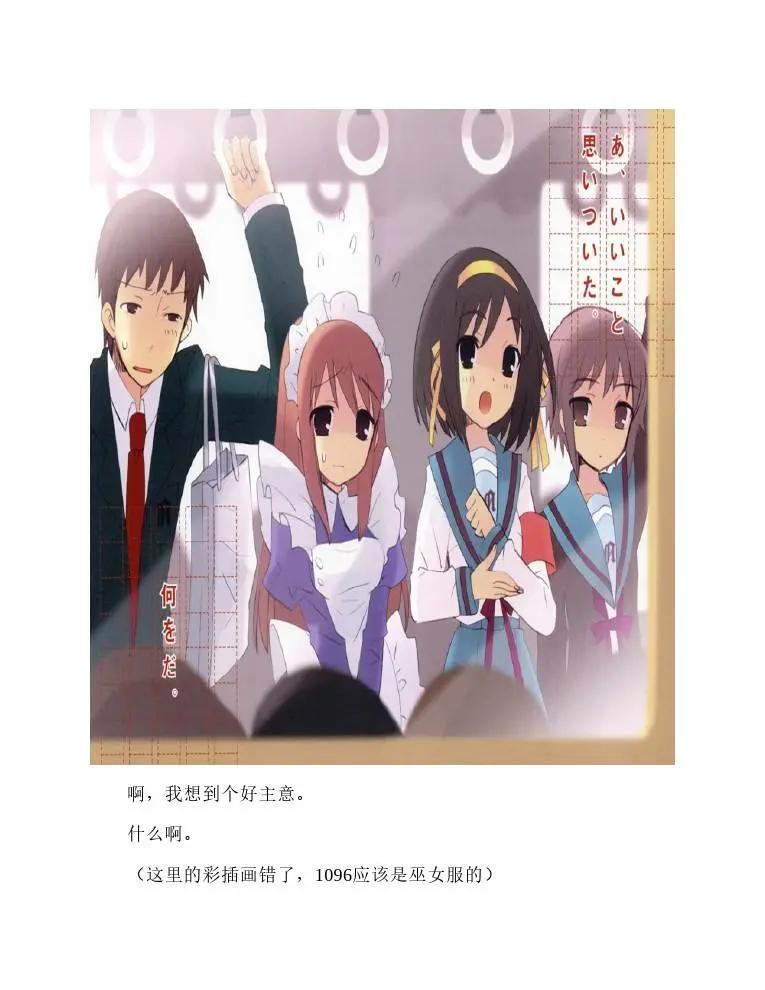 涼宮春日系列-輕小說 - 第8卷(1/5) - 2