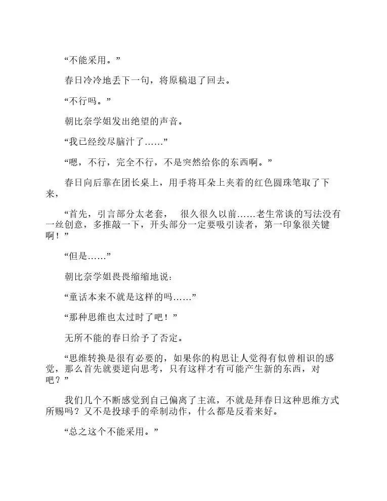 涼宮春日系列-輕小說 - 第8卷(1/5) - 6