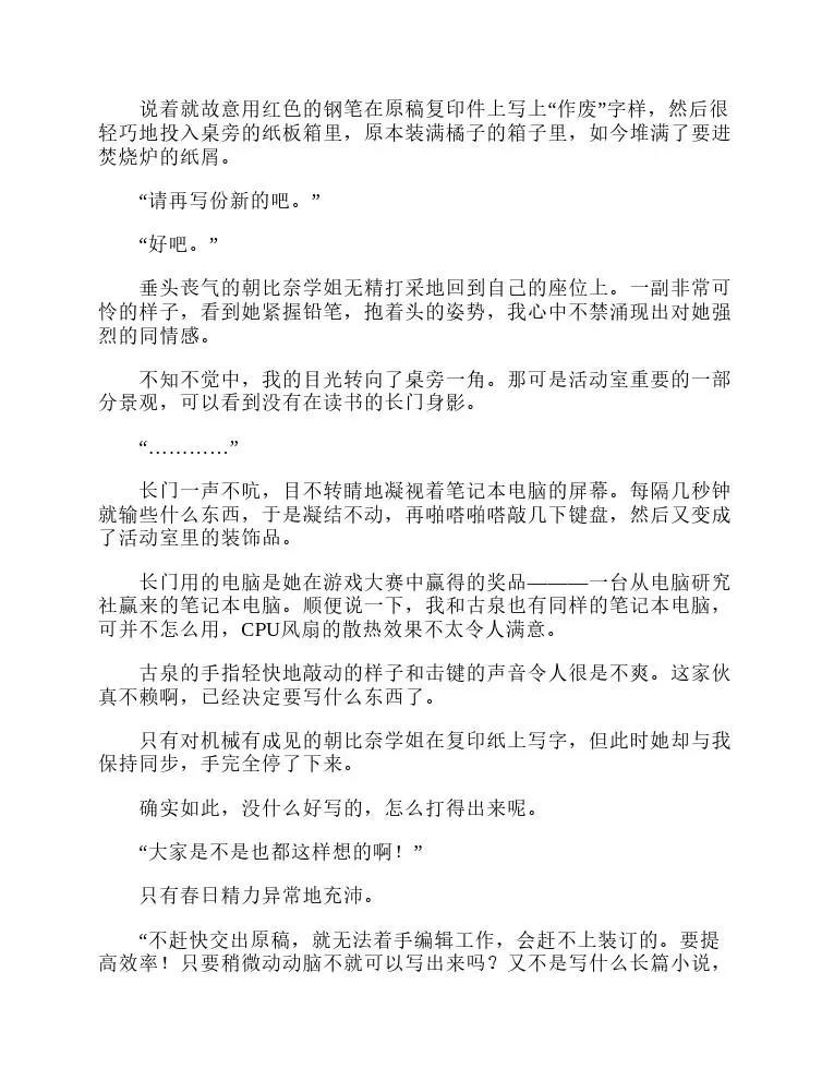 涼宮春日系列-輕小說 - 第8卷(1/5) - 7
