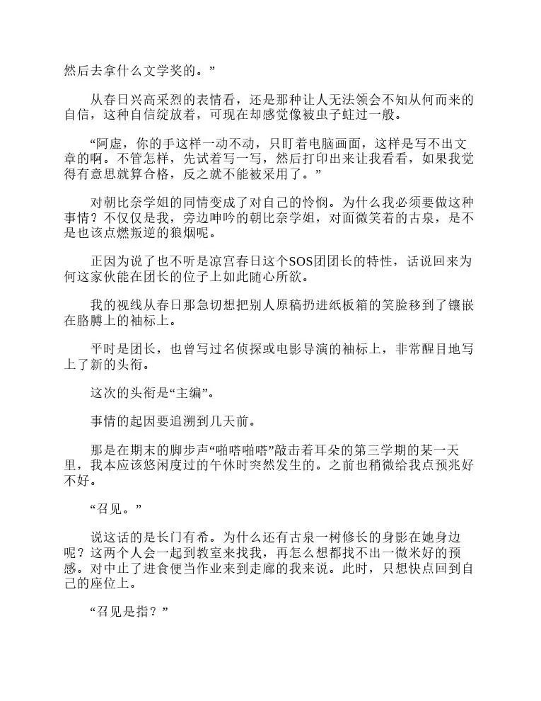 涼宮春日系列-輕小說 - 第8卷(1/5) - 8