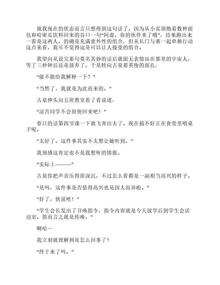 涼宮春日系列-輕小說 - 第8卷(1/5) - 1