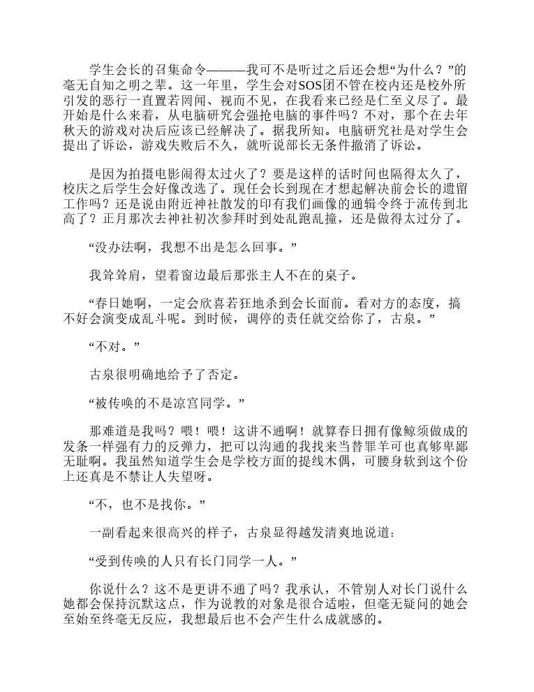 涼宮春日系列-輕小說 - 第8卷(1/5) - 2