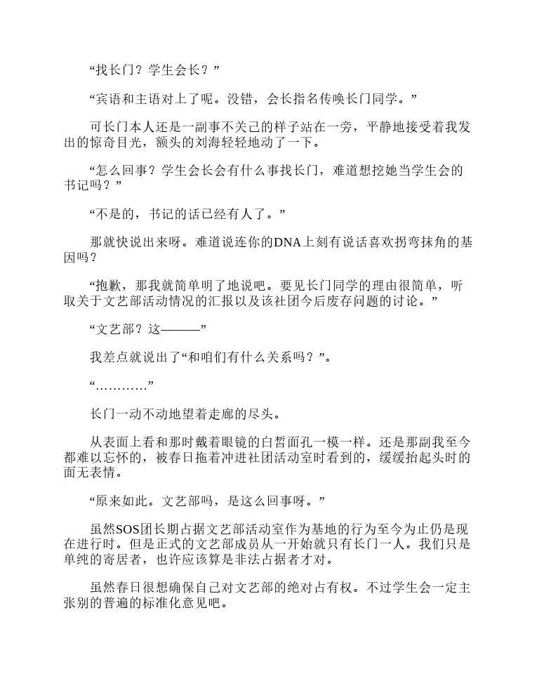 涼宮春日系列-輕小說 - 第8卷(1/5) - 3