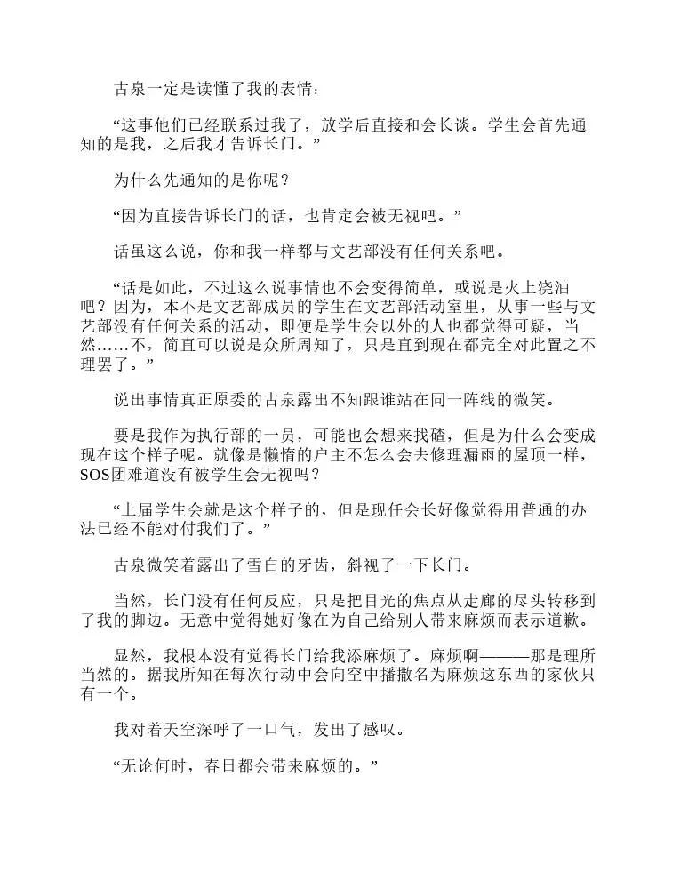 涼宮春日系列-輕小說 - 第8卷(1/5) - 4
