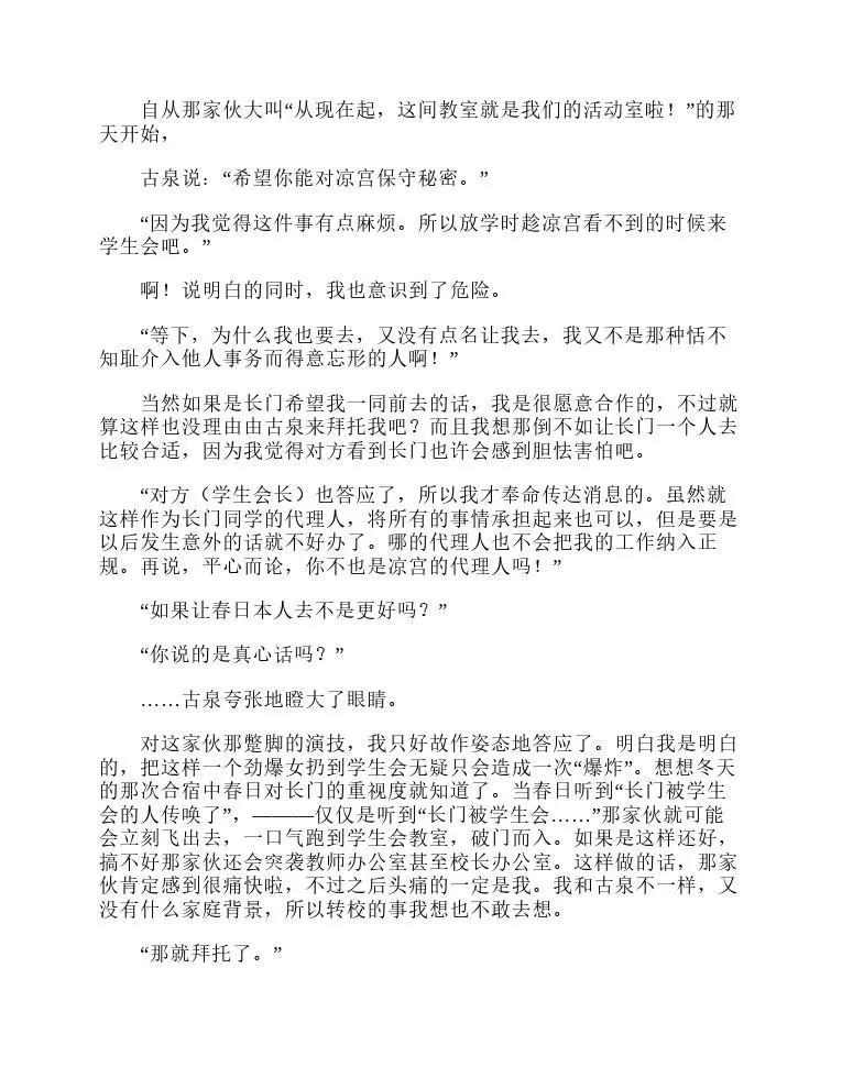 涼宮春日系列-輕小說 - 第8卷(1/5) - 5